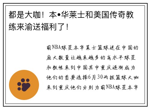 都是大咖！本•华莱士和美国传奇教练来渝送福利了！